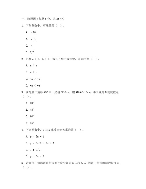 学业测评八年级数学试卷