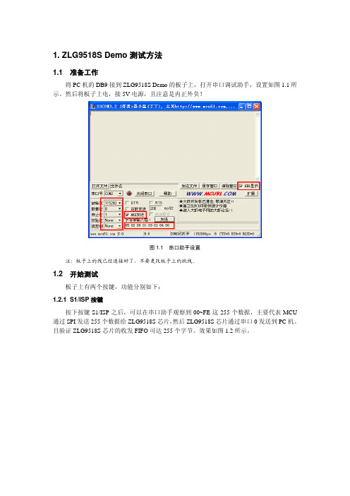 ZLG9518S Demo演示方法