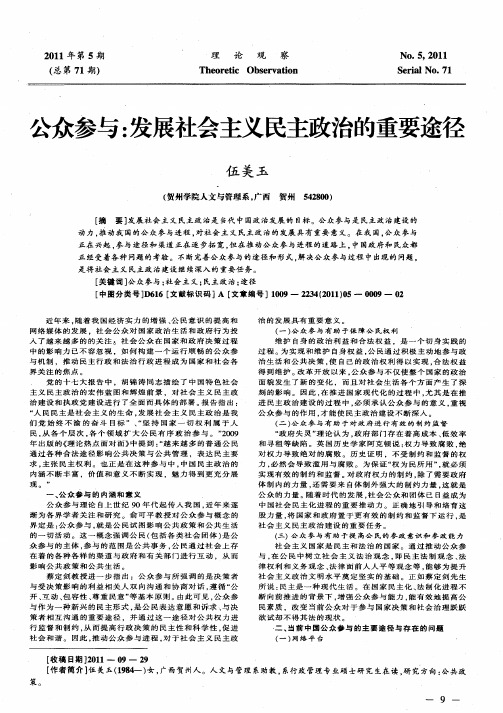 公众参与：发展社会主义民主政治的重要途径