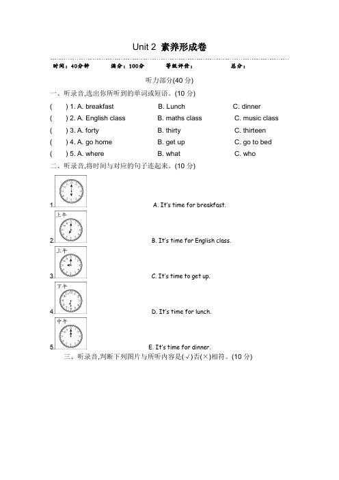 四年级下册英语试题-Unit 2 What time is it？素养形成卷人教(PEP)(2014秋)(含答案和听力材料)