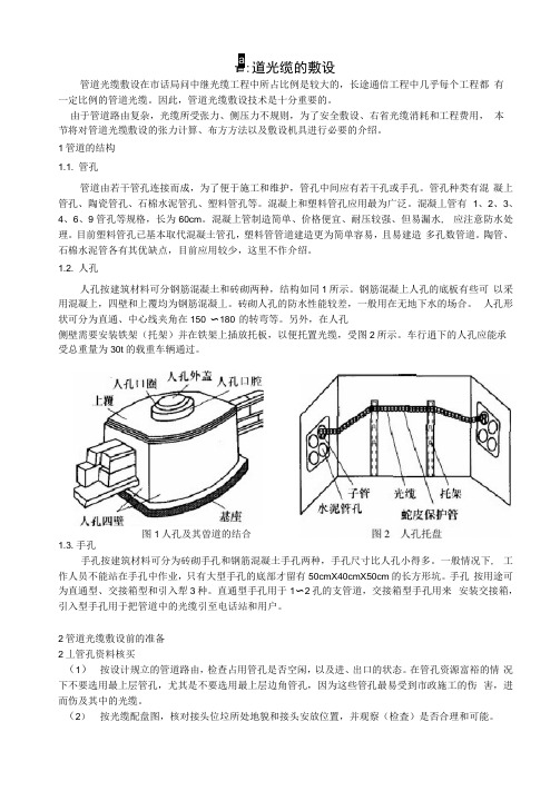 管道光缆施工手册