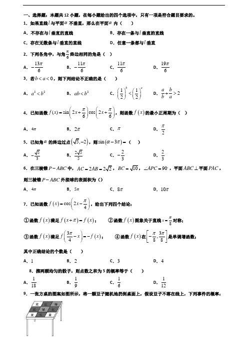 2019-2020学年四川省遂宁市新高考高一数学下学期期末检测试题