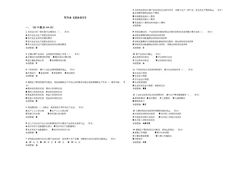 专升本《成本会计》-试卷-答案