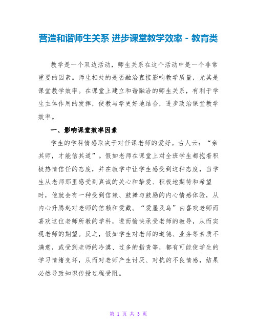 营造和谐师生关系 提高课堂教学效率