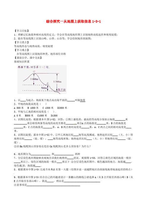 浙江省杭州市余杭区星桥中学七年级历史与社会上册 综合探究一 1-3-1 从地图上获取信息学案(无答案) 人教