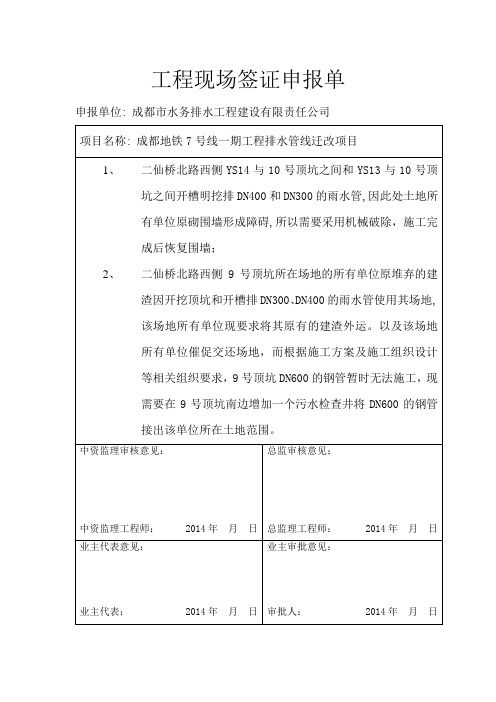 工程现场签证申报单