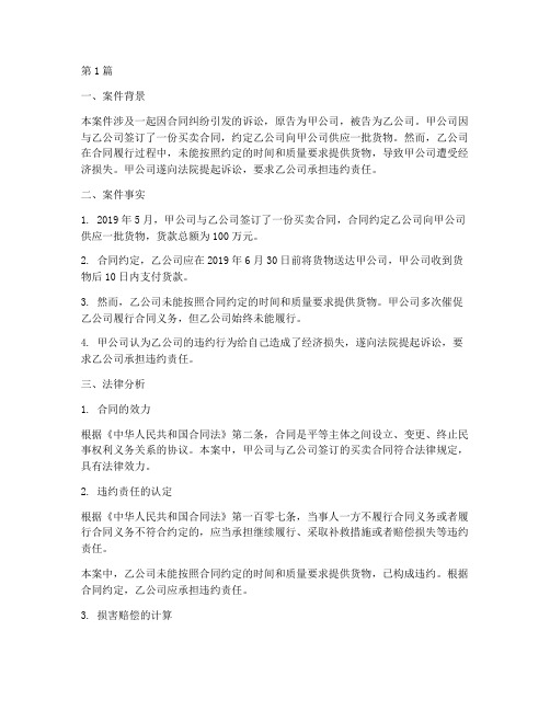 案件_法律分析报告(3篇)