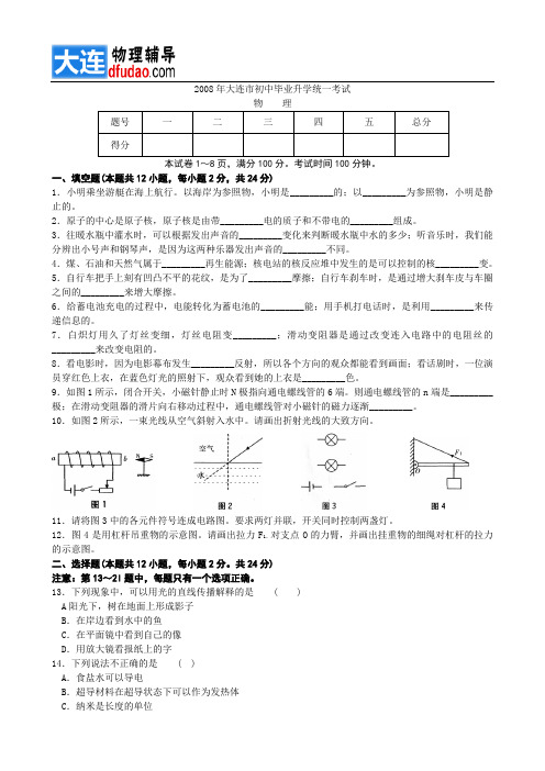 2008年大连市初中毕业升学统一考试