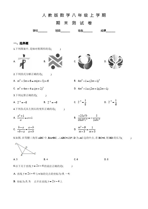 人教版八年级上学期数学《期末检测试题》及答案