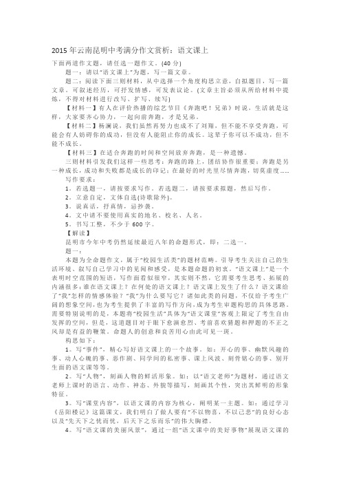 2015年云南昆明中考满分作文赏析：《语文课上》