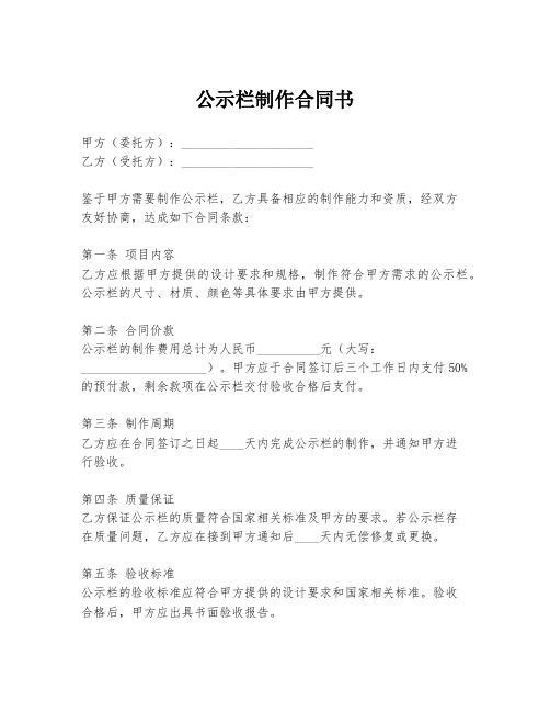 公示栏制作合同书