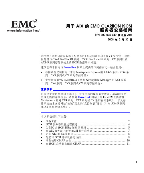 用于 AIX 的 CLARiiON iSCSI 服务器安装指南