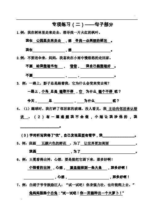 二年级句子仿写练习15525