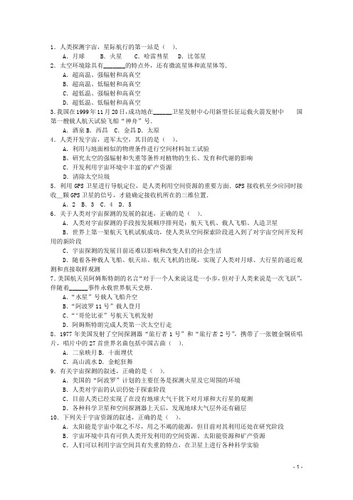 高一地理 第二单元练习试题选择题2 1.3人类对宇宙的新探索 人教版