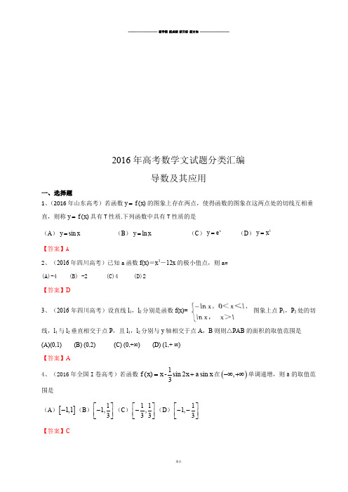 高考数学 导数及其应用.docx