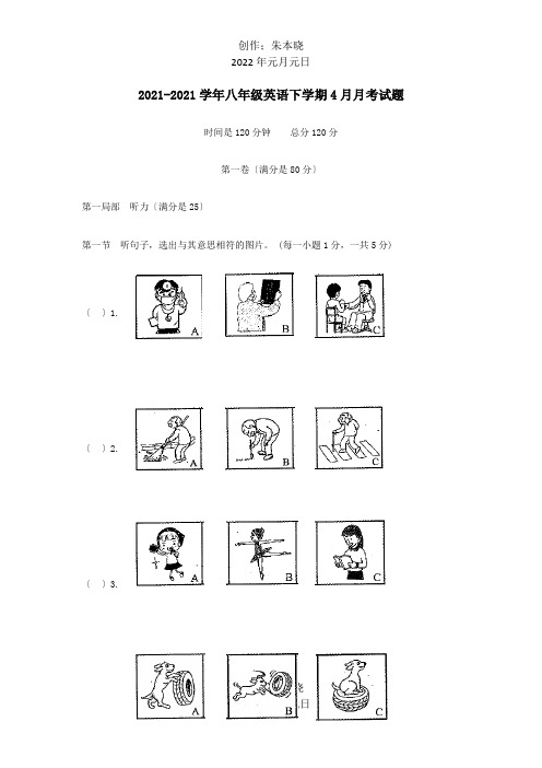 八年级英语下学期4月月考试题  试题_1