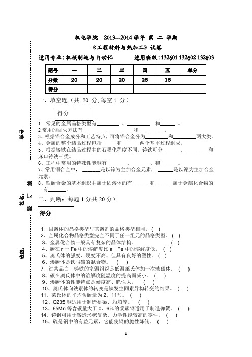 工程材料与热加工A