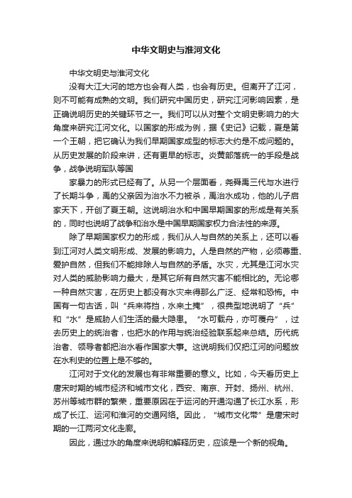 中华文明史与淮河文化