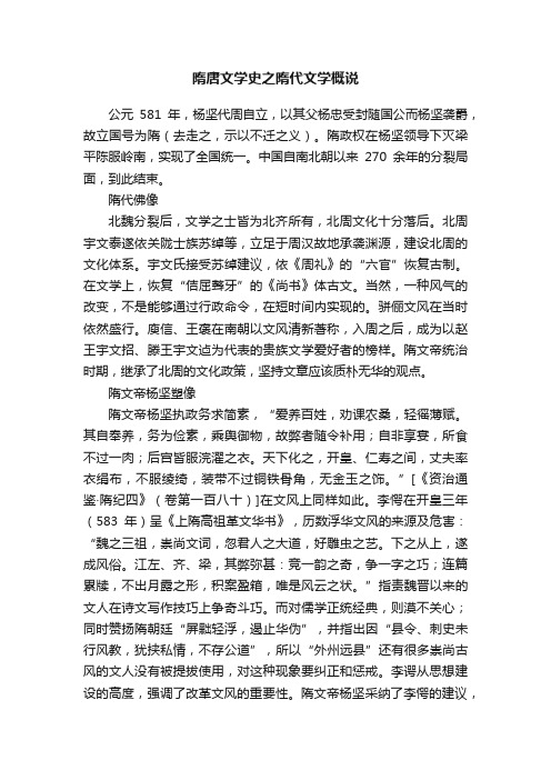 隋唐文学史之隋代文学概说