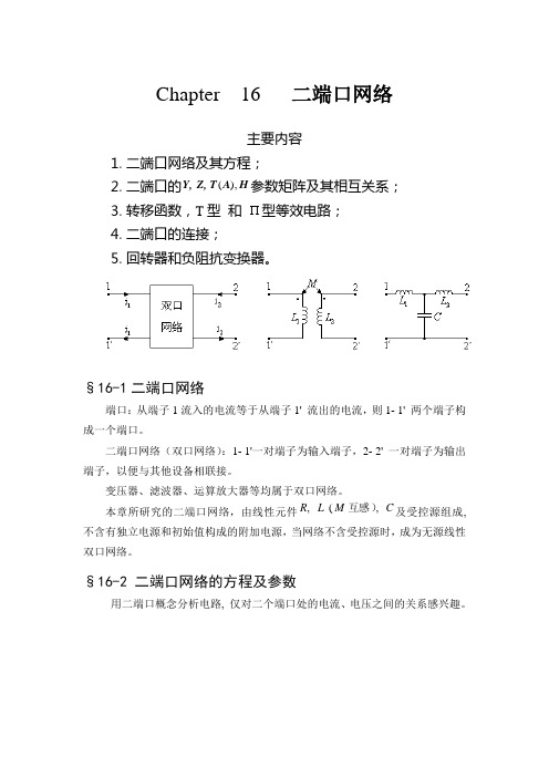 Chapter  16   二端口网络