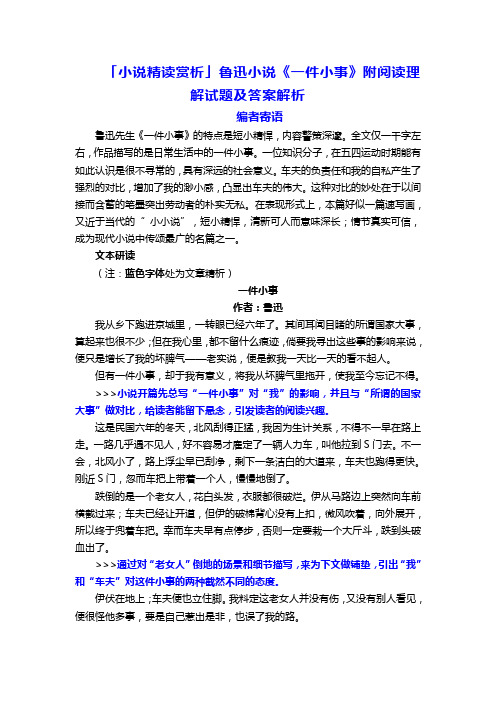 「小说精读赏析」鲁迅小说《一件小事》附阅读理解试题及答案解析