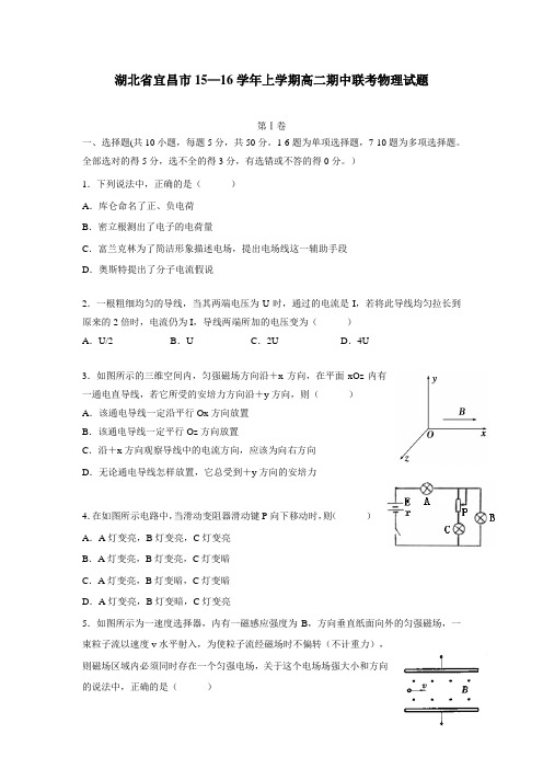 上学期高二期中联考物理试题(附答案)