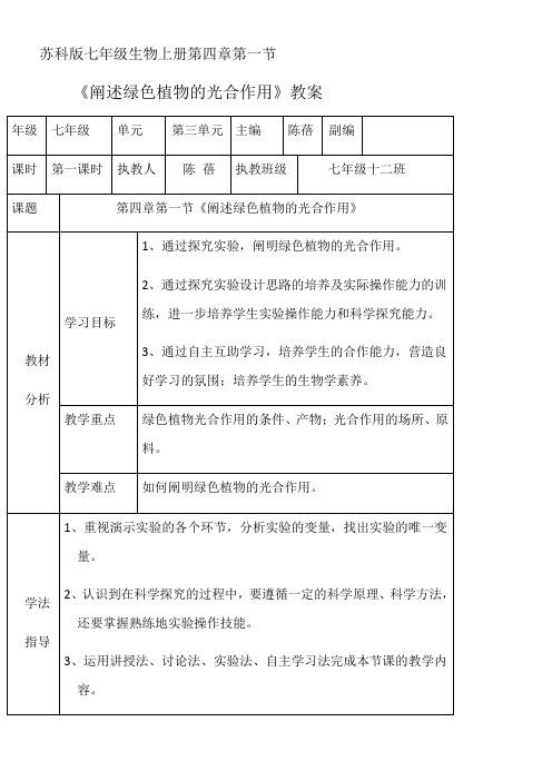 江苏科学技术出版社初中生物七年级上册 第1节 植物的光合作用-国赛一等奖