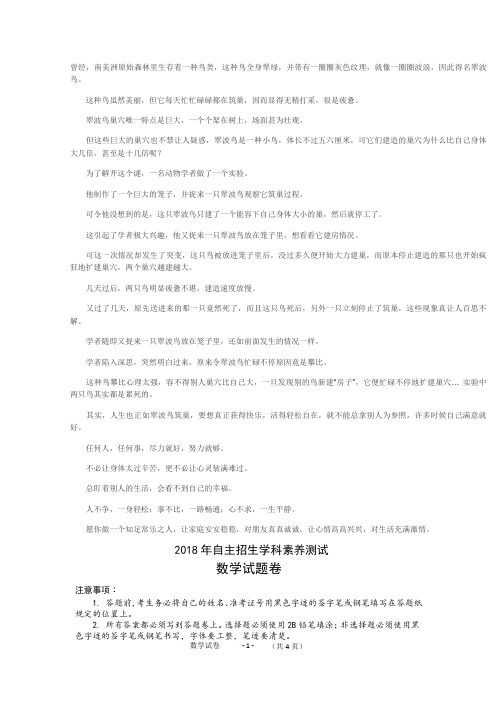 2019年浙江省苍南中学提前招生数学试题卷Word版无答案