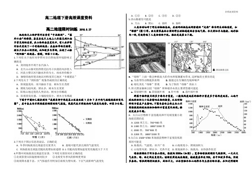 高二地理下册高效课堂资料地理限时训练 .5.27