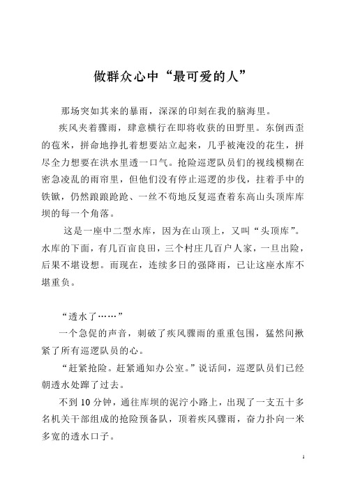 做群众满意的公务员演讲稿