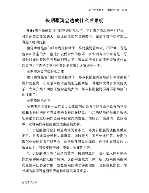 长期腹泻会造成什么后果呢