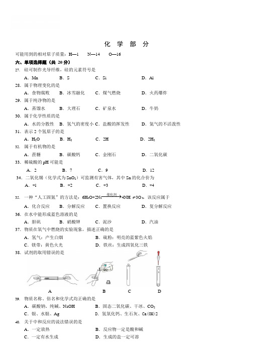 上海市浦东新区2018-2019学年第二学期质量调研初三(二模)化学试卷(含答案)