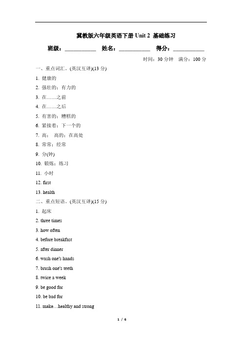 冀教版六年级英语下册Unit 2 基础练习含答案