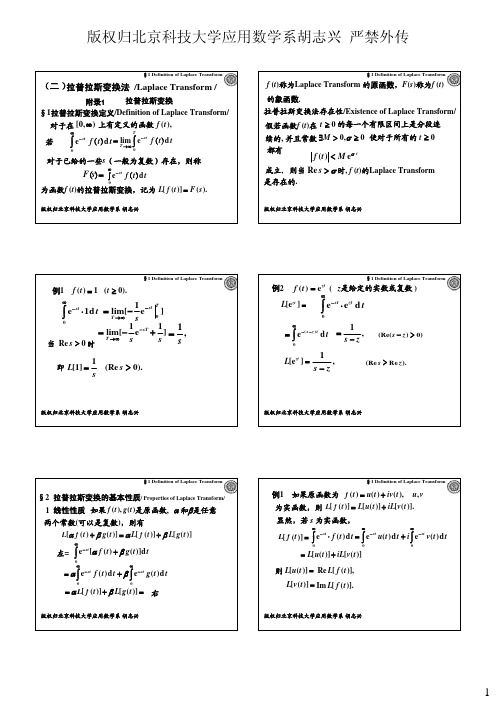 4_2_4拉普拉斯变换法