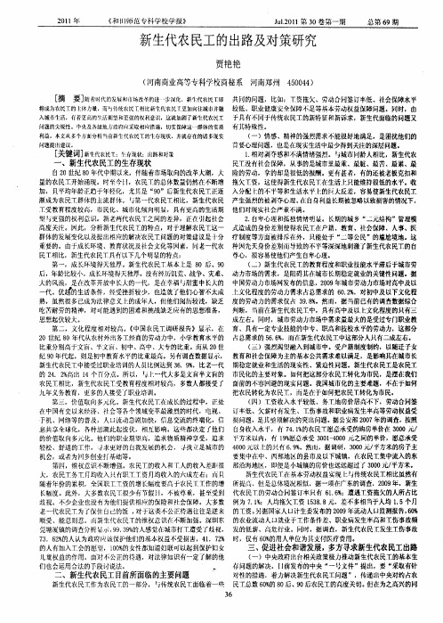 新生代农民工的出路及对策研究