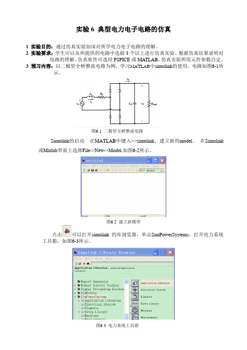 Similink仿真实验指导书--哈尔滨工业大学教材