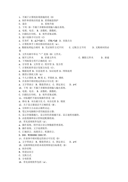 2013吉林省会计证考试技巧与口诀