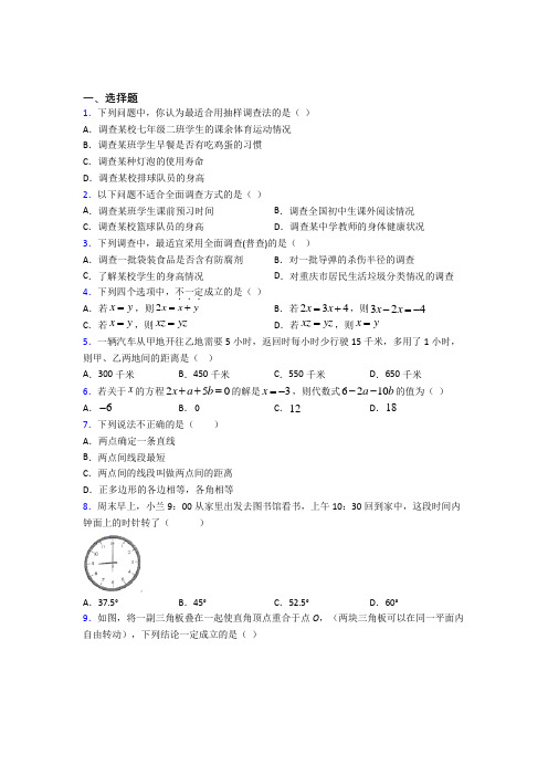 【浙教版】七年级数学上期末一模试卷(带答案)