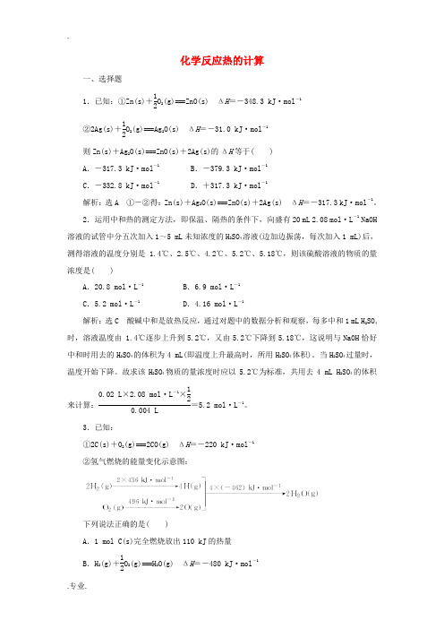 高中化学 第一章 课下能力提升(四)化学反应热的计算(含解析)新人教版选修4-新人教版高中选修4化学