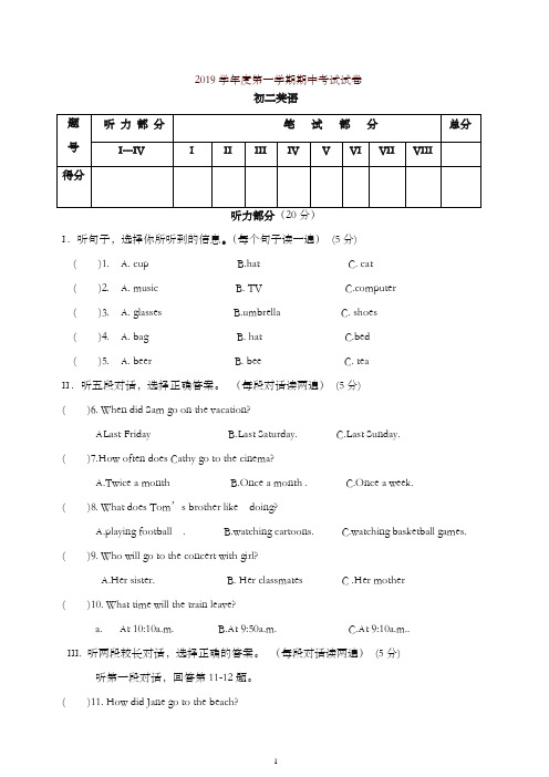 2019年八年级英语上册期中调研考试题1-精