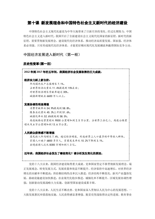 经济生活第十课新编教材内容《新发展理念和中国特色社会主义新时代的经济建设》