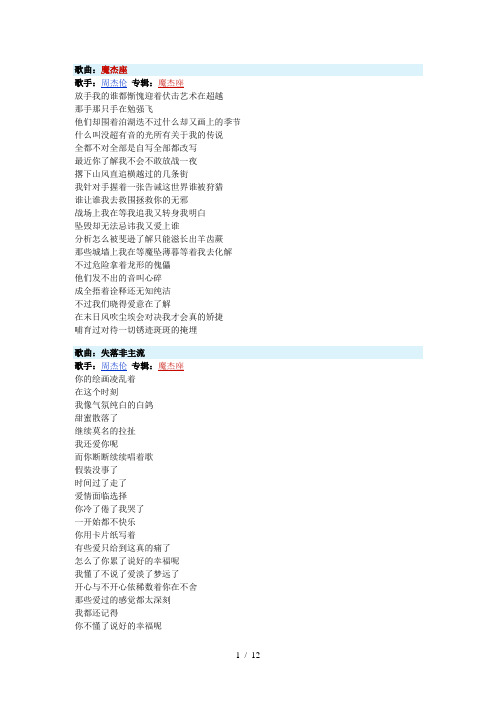 魔杰座-歌词