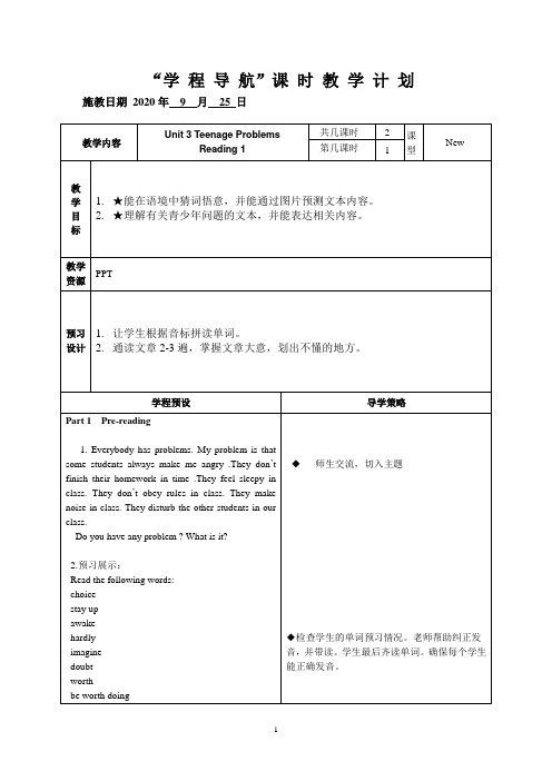 译林版英语九年级上册第三单元Reading 教案