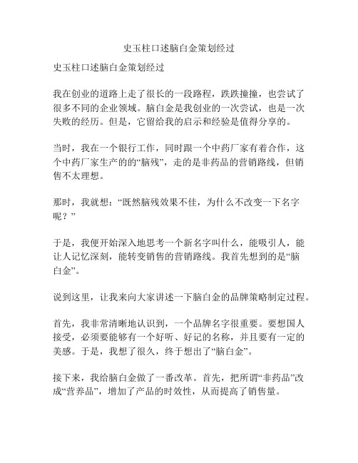 史玉柱口述脑白金策划经过