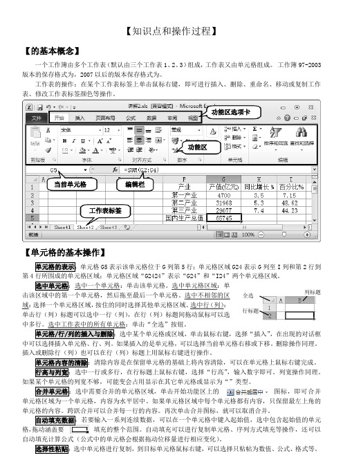 高中信息技术-Excel知识点整理