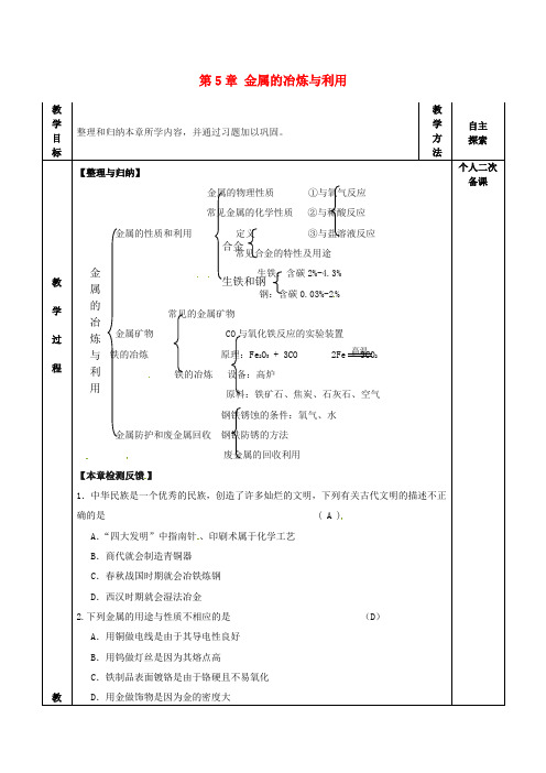 最新九年级化学全册第5章复习课教案 新沪教版 大赛获奖教案170908369