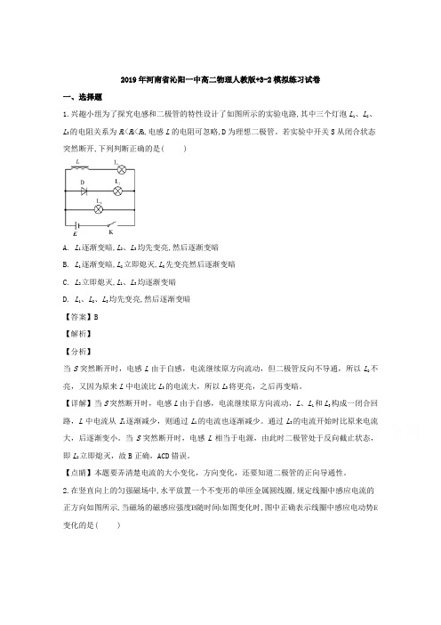 河南省沁阳市第一中学2018-2019学年高二物理人教版3-2模拟练习物理试题-