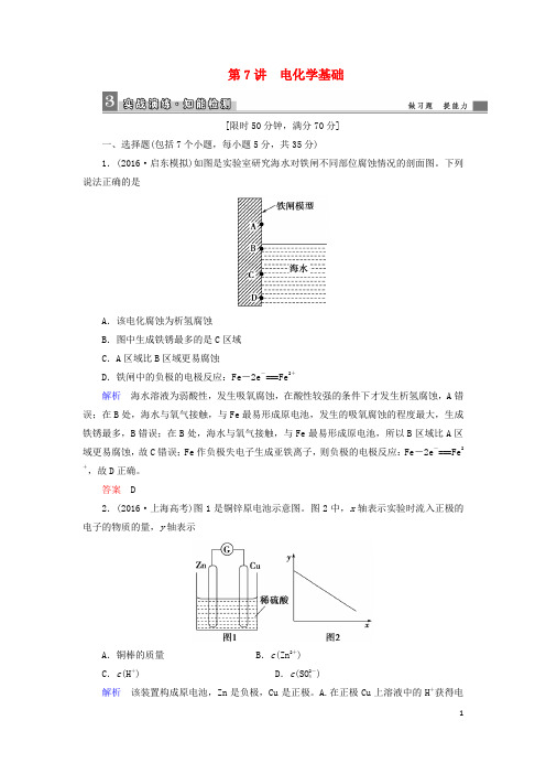 2017高考化学大二轮复习第1部分知识整合专题2基本理论第7讲电化学基础