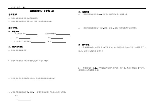 圆柱的体积导学案