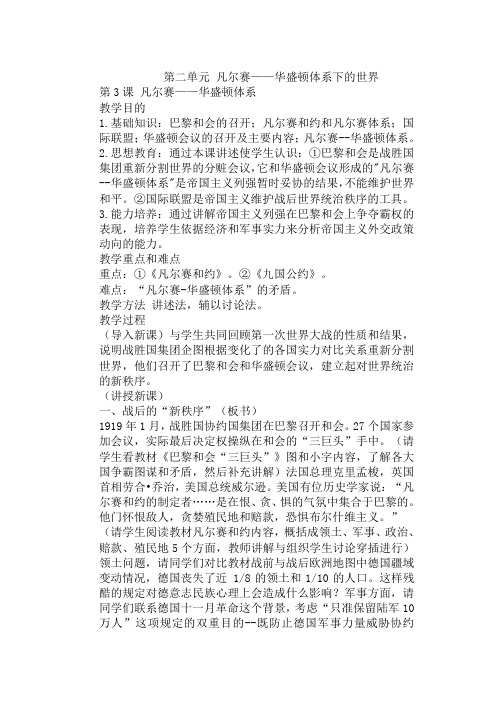 第二单元凡尔赛第三课教案